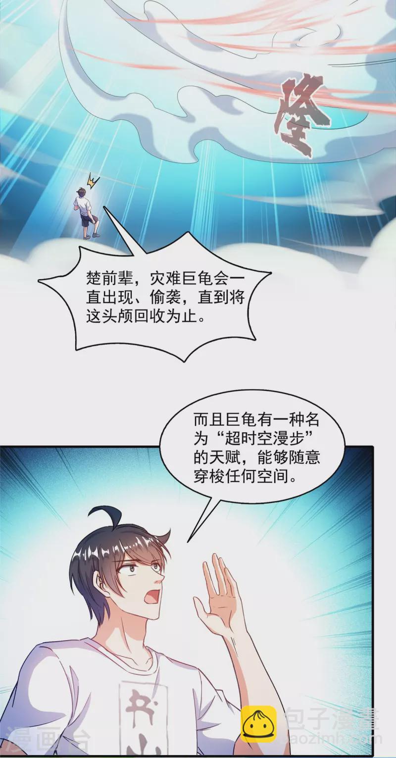 第494话来啊，来怼我啊！38