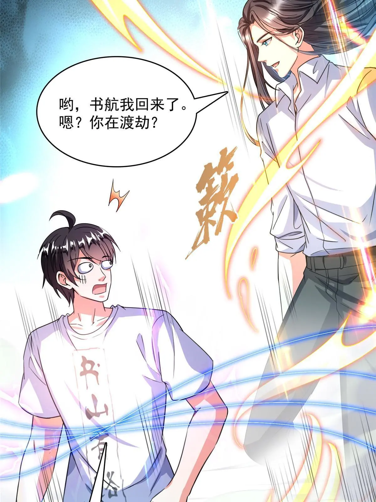 528 不够美型的书航小友46