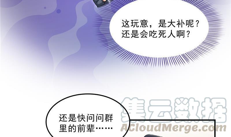 第152话 三百年葱精炒羊肉36