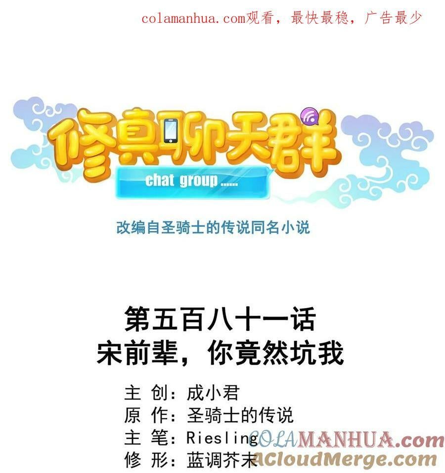 581 宋前辈，你竟然坑我0