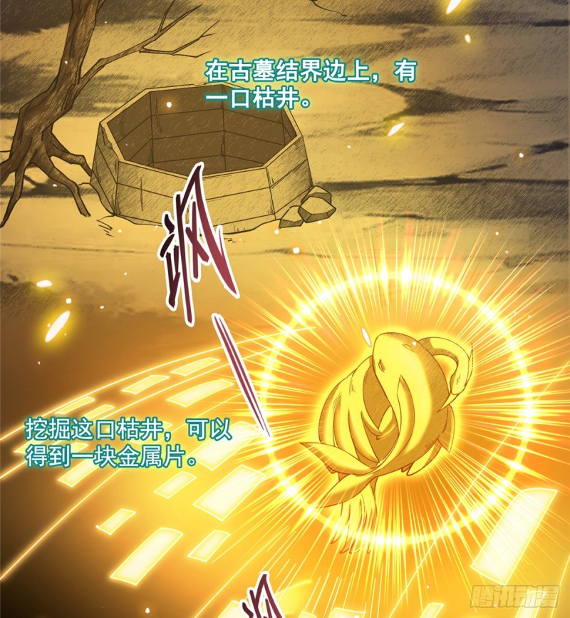 第301话 古墓之门的遥控钥匙16