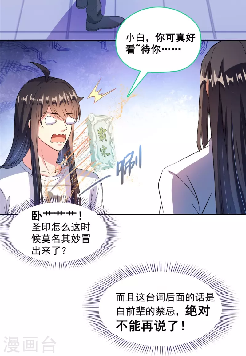 第426话 翻滚吧，宋宝宝！33