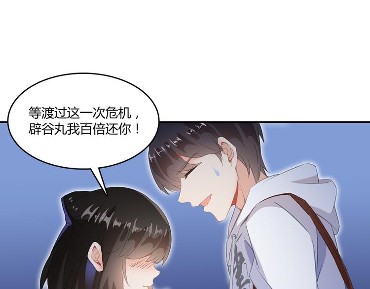 第56话有半颗辟谷丹要来点不？90