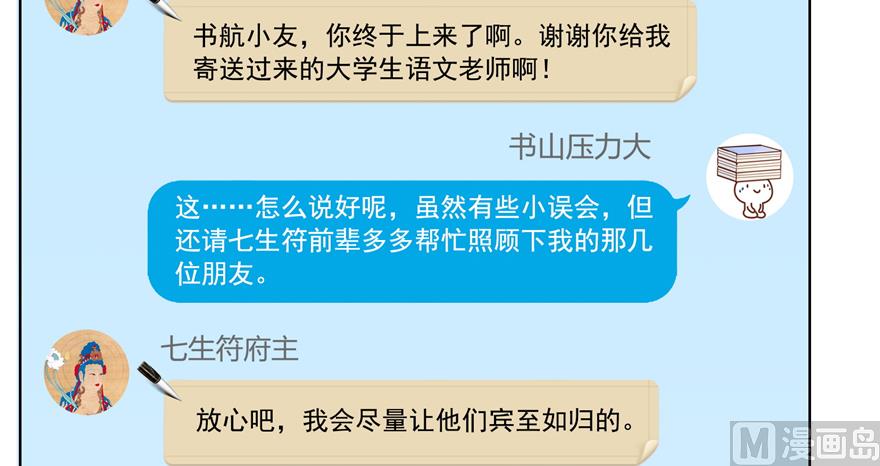 第207话 霸屏的白前辈！21