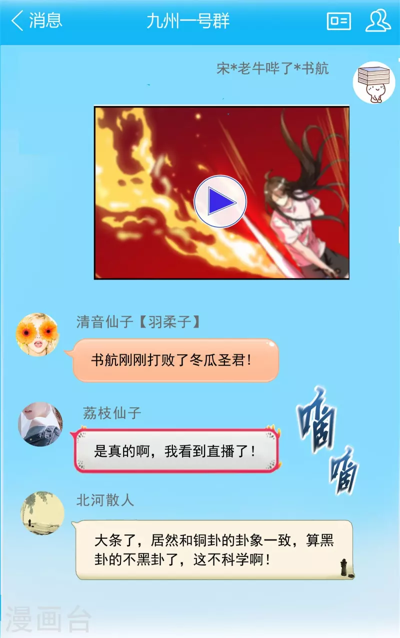 第403话 请叫我宋（老牛哔了）书航！32