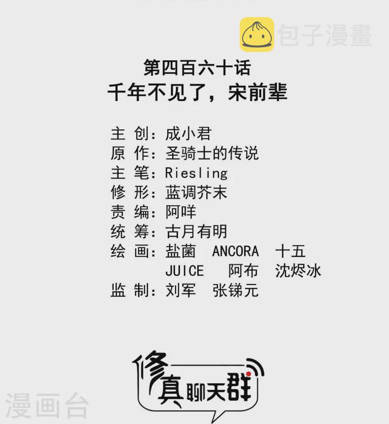 第460话 千年不见了，宋前辈15