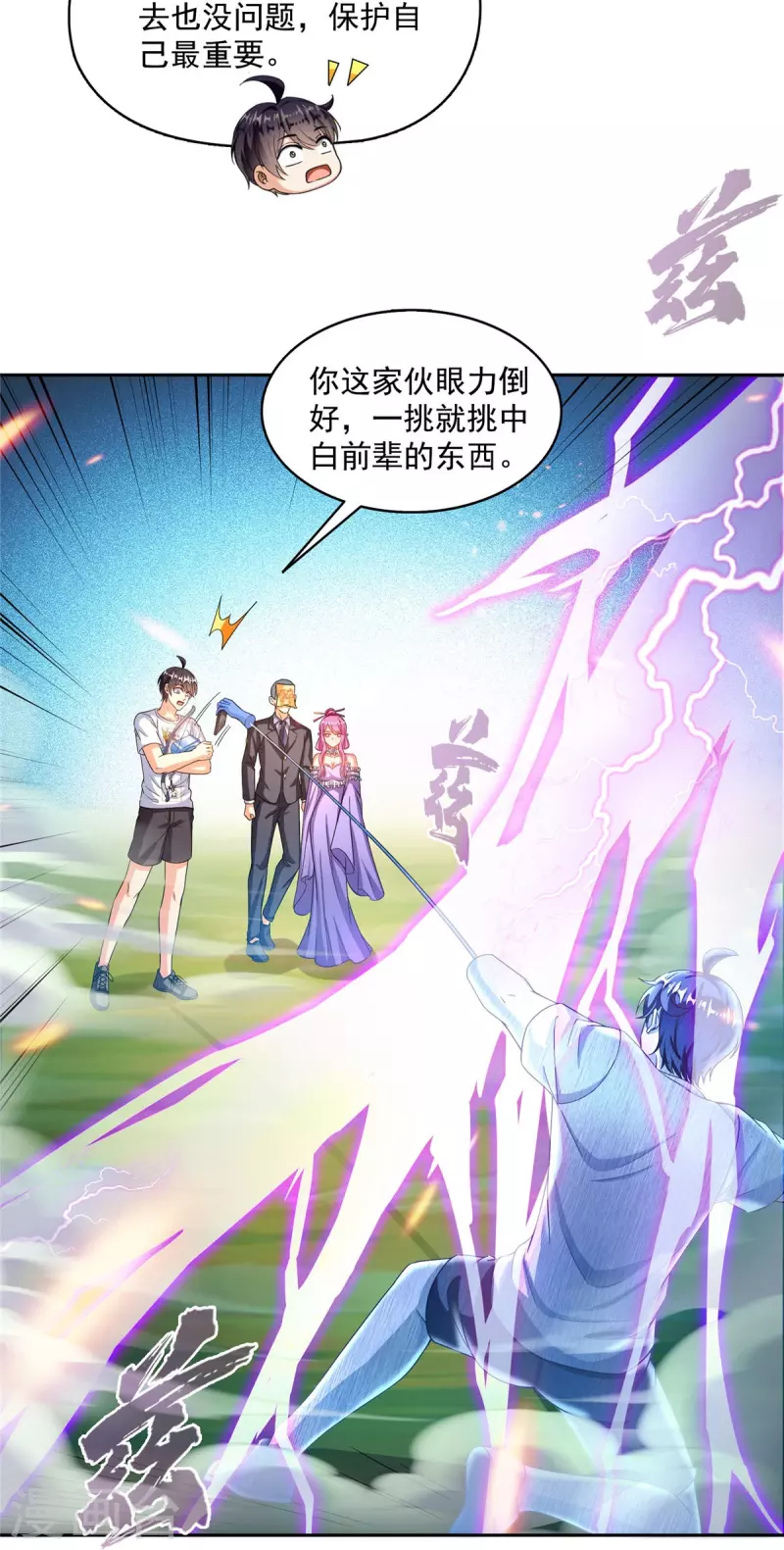 第498话霸霸号是什么鬼？20