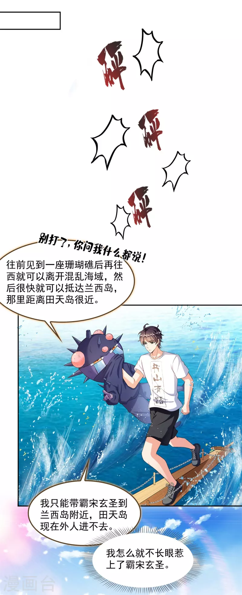 第477话 我，当老板了7