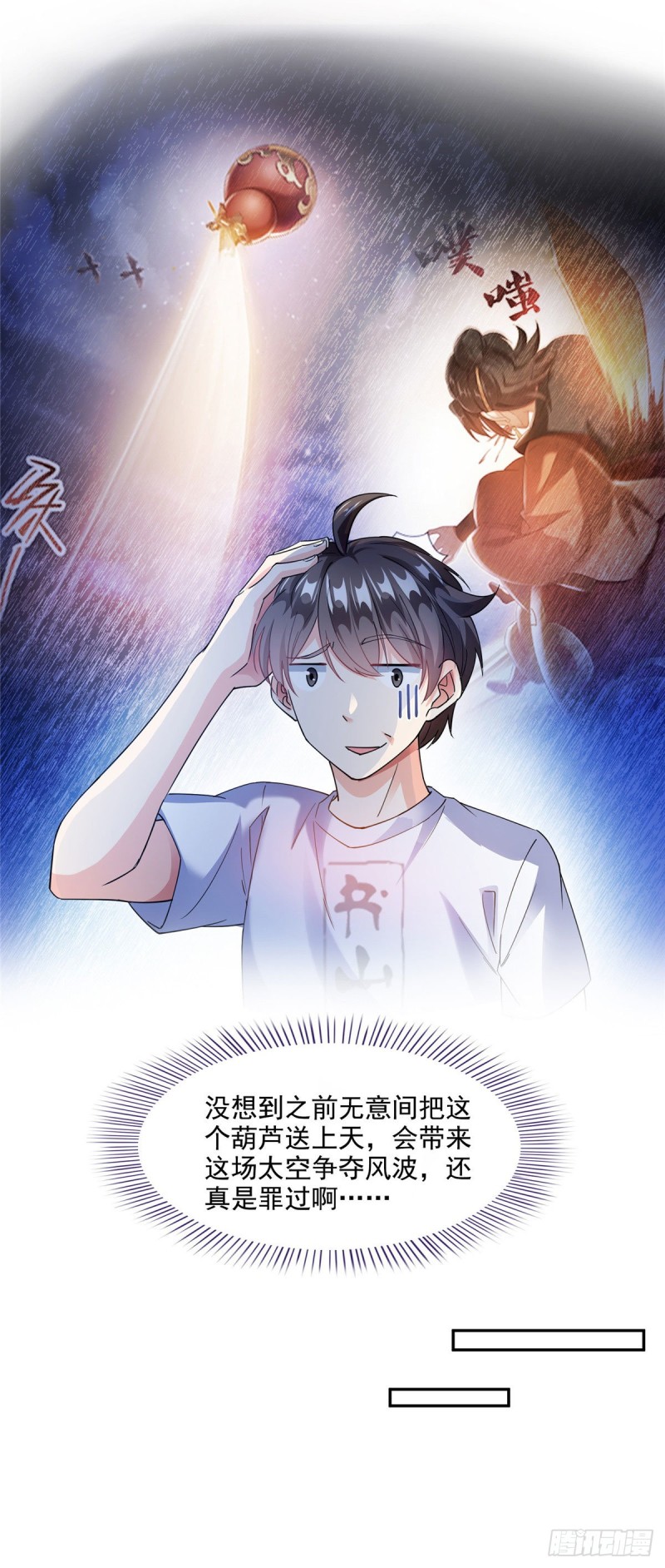 第297话 妖葫之争！21