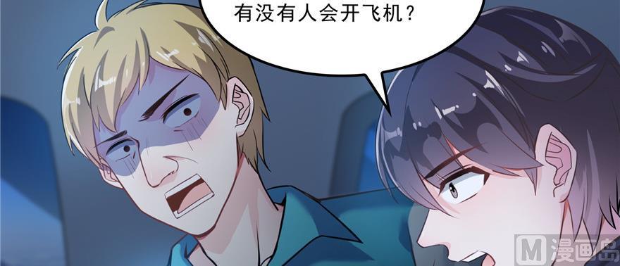 第172话 请问有人会开飞机吗55