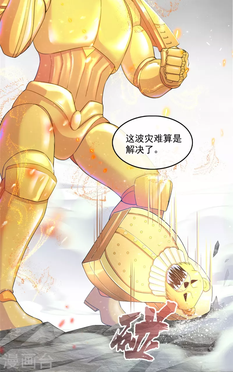 第485话 毁灭万物的巨人26