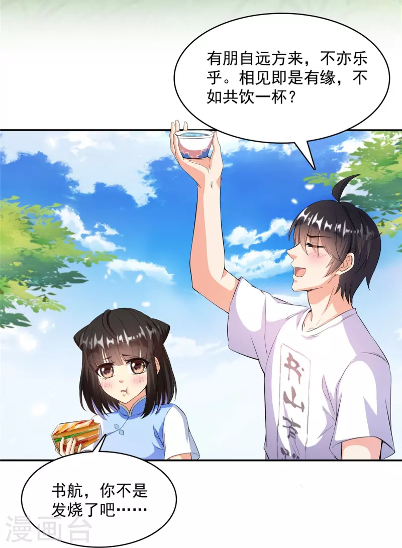 第400话 冬瓜圣君来袭！14