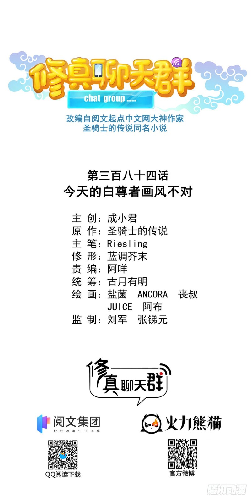 384 今天的白尊者画风不对0