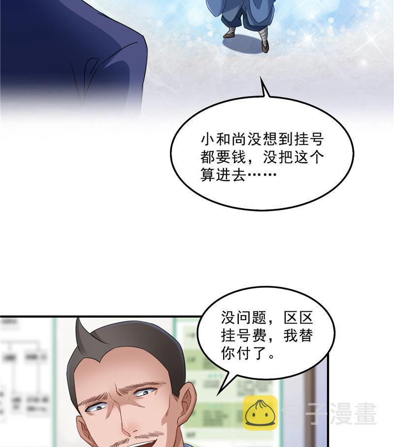 139 曹施主，骗人是要打屁股的34