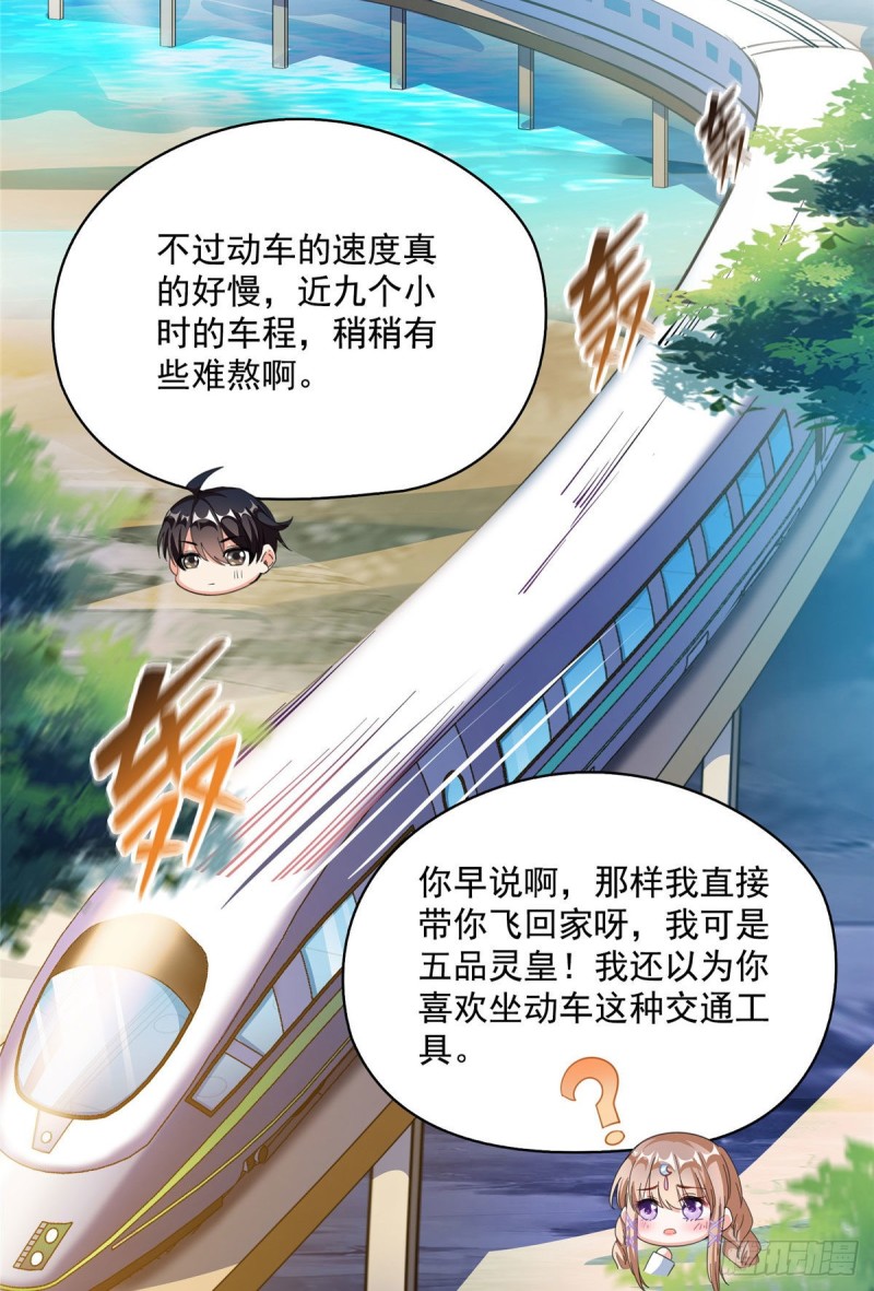 第372话 新世纪灵泉催生机33