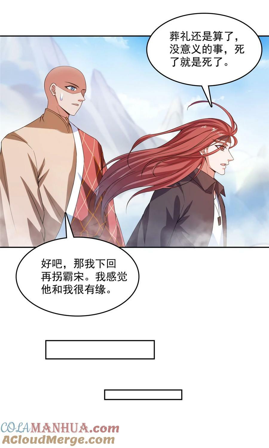 582 宋某的木头身躯24