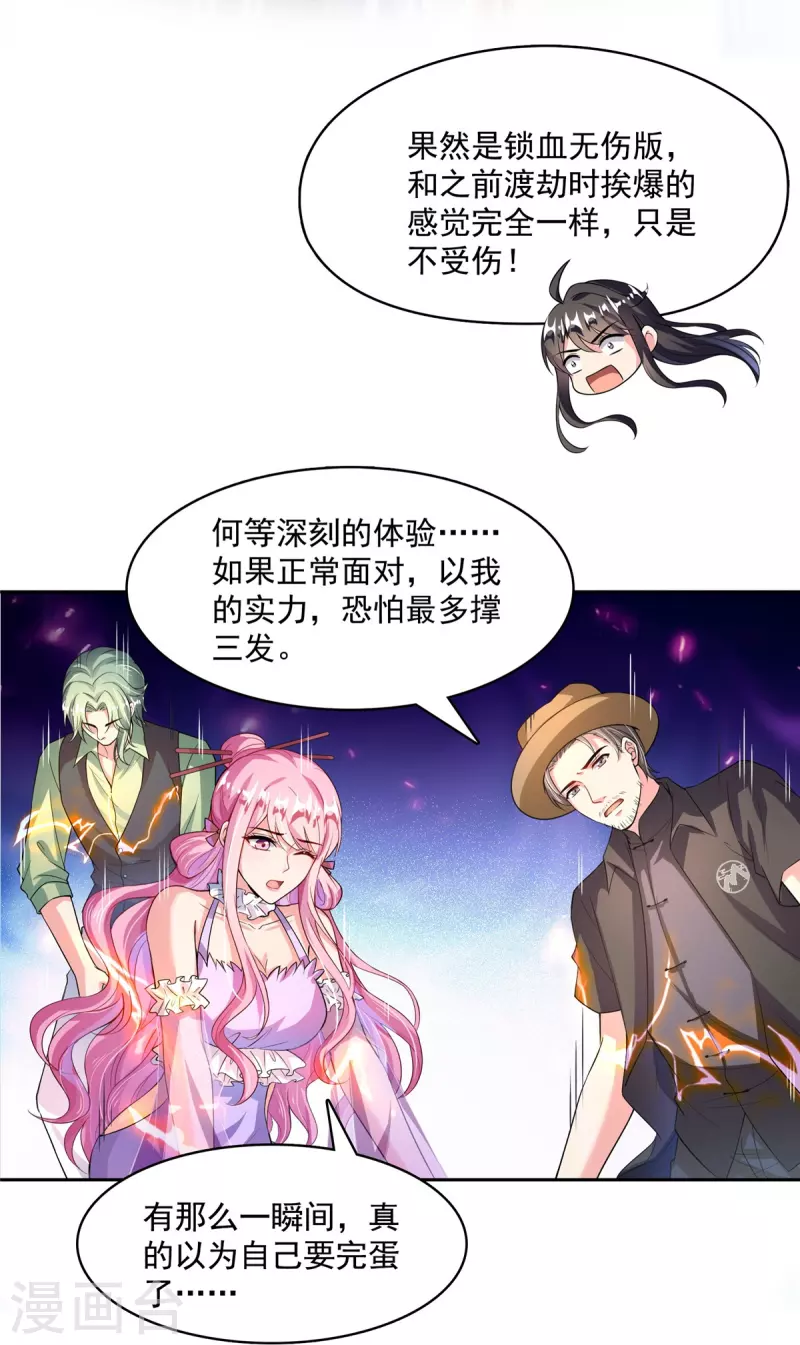 第398话 我们是九州一号作死群30
