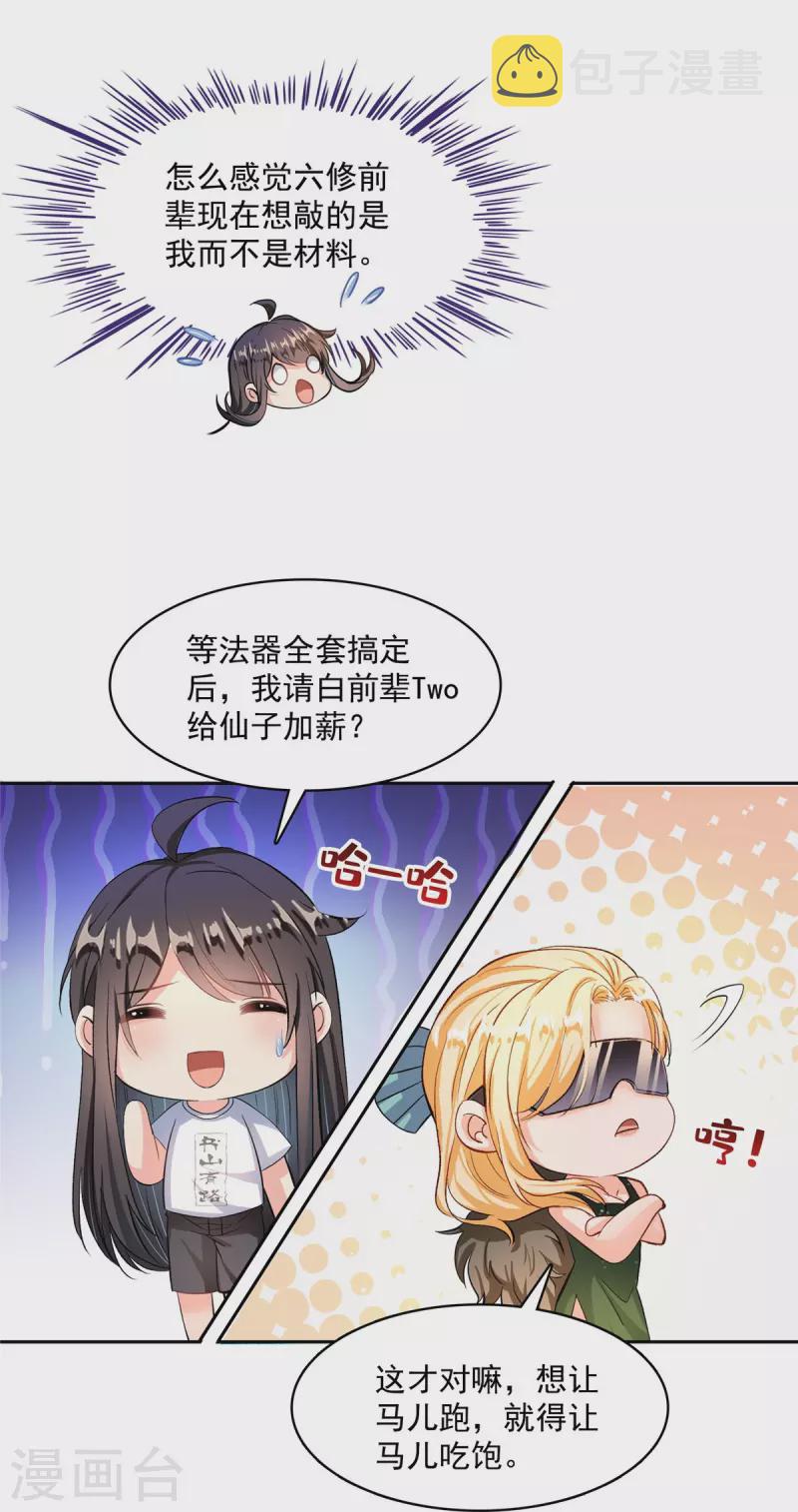 第432话 种马精的新娘14
