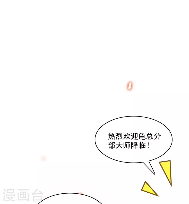 第413话 龟大师和人类联盟秘籍22