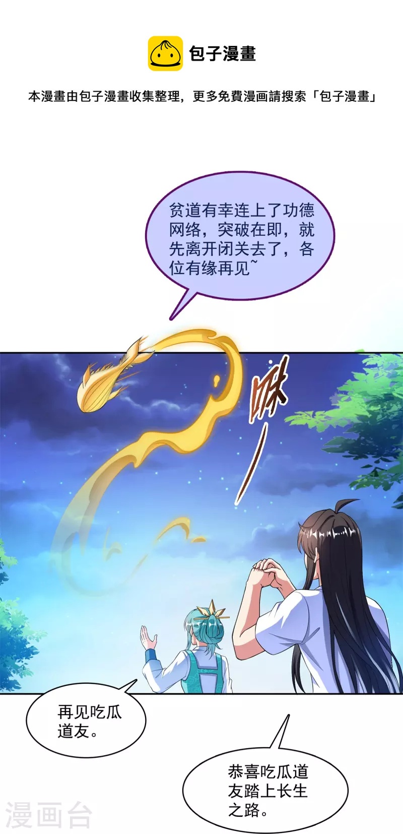 第406话 小彩蹲完宋书航蹲 ？0