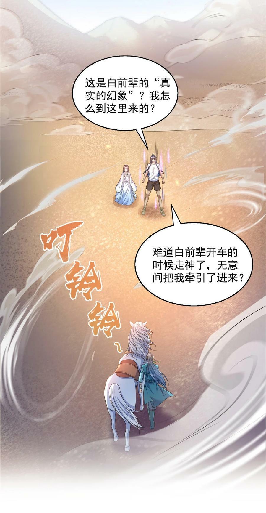 589 白前辈“真实幻像”新剧情5