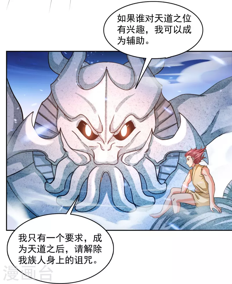 第483话 天道必须下台联盟14