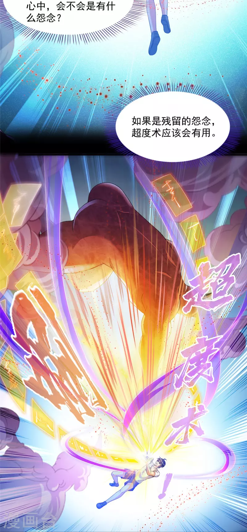 第487话挑衅的飞梭3