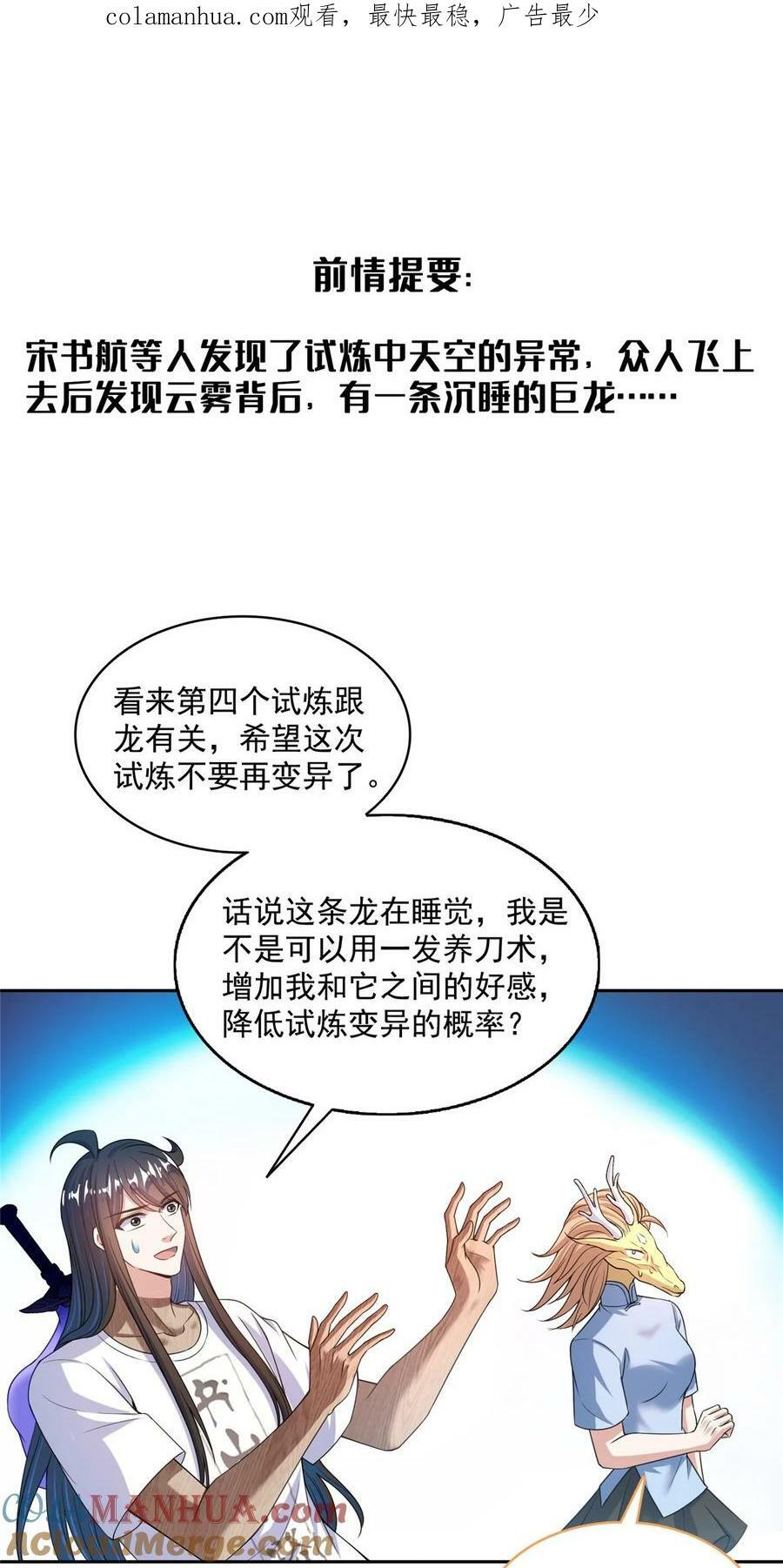 593 圣山试炼官：霸宋0