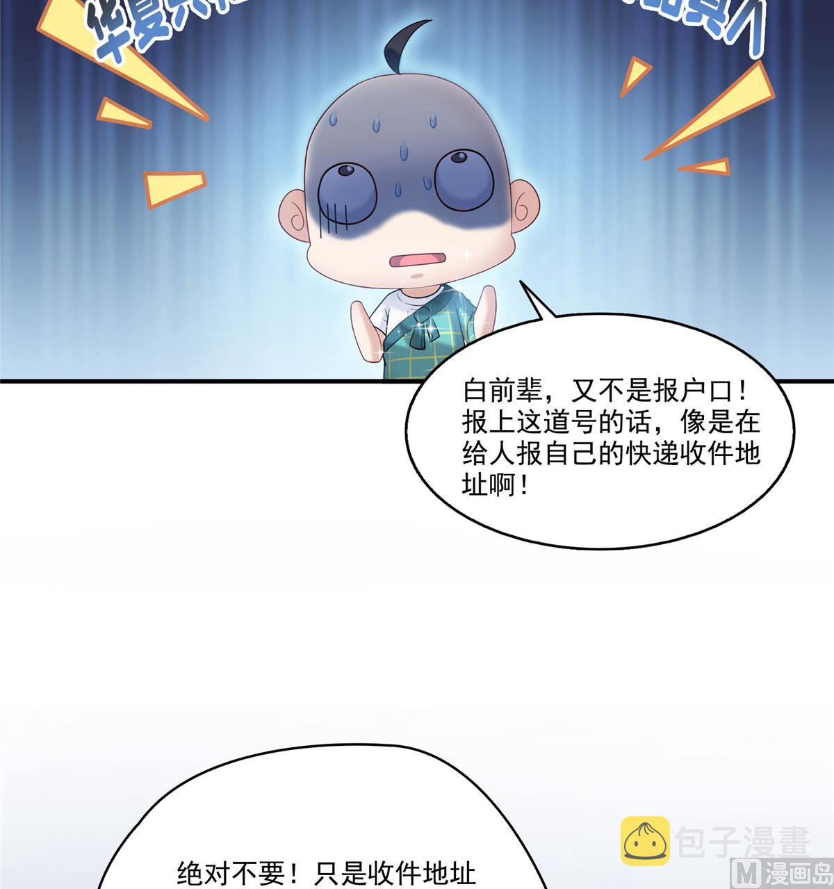 第270话 道号取名2