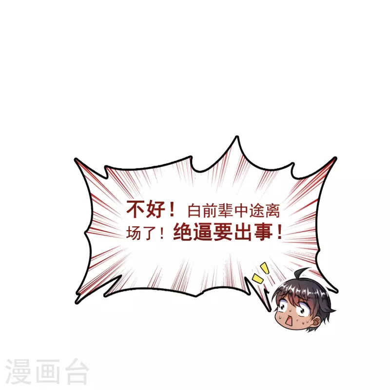 第466话 还好梦境里死不了人39
