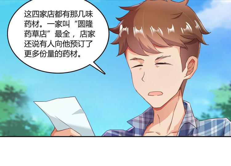 第33话 亚军，是你的！150
