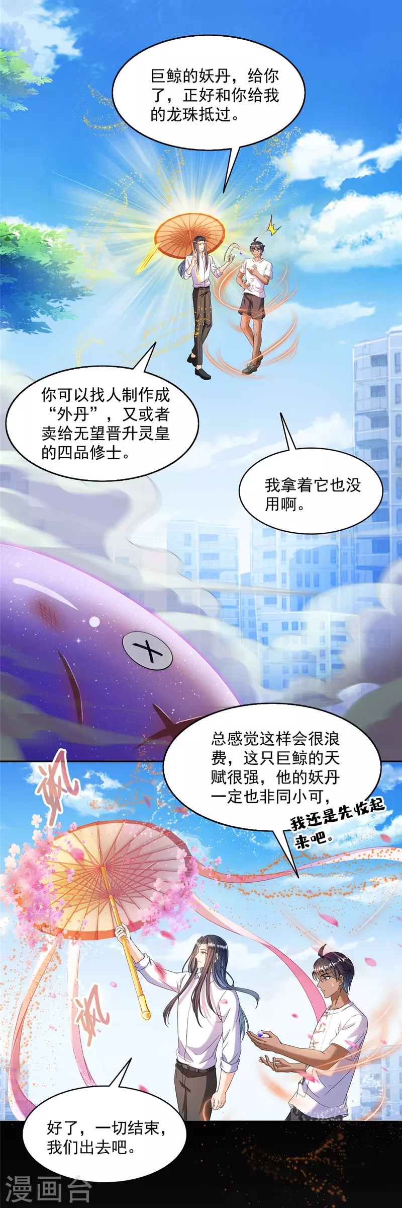第466话 还好梦境里死不了人34