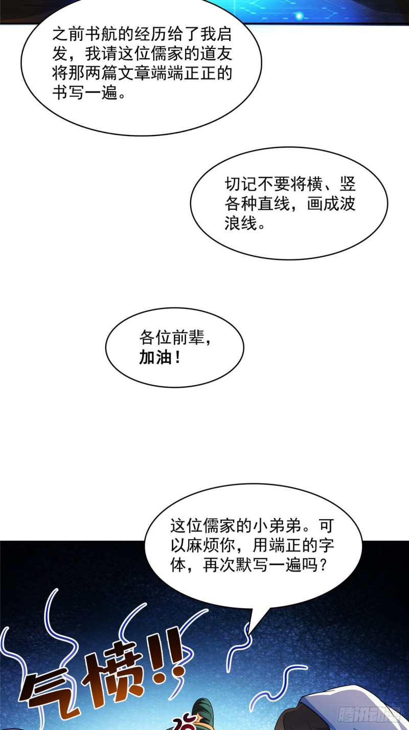 358 你我有缘,抽个技能吧!29