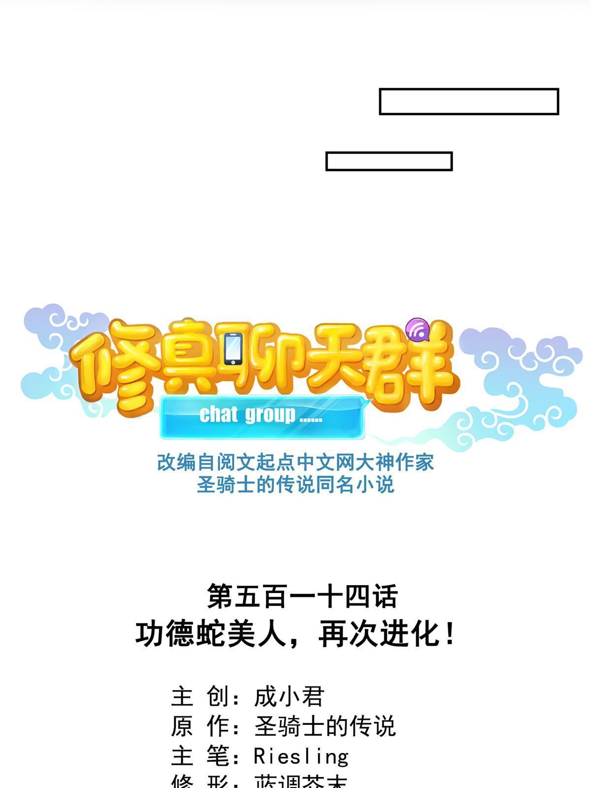 514 功德蛇美人，再次进化！17