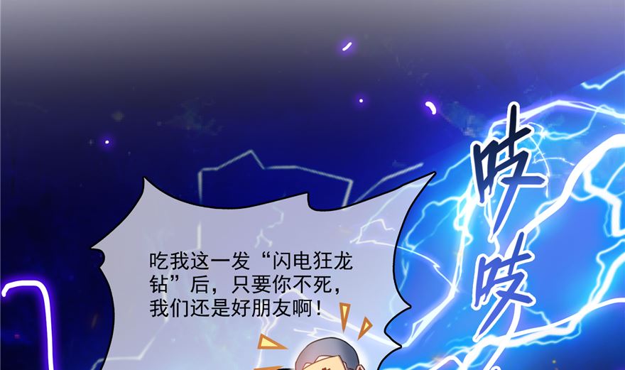 第253话 疯涨的仇恨值！69