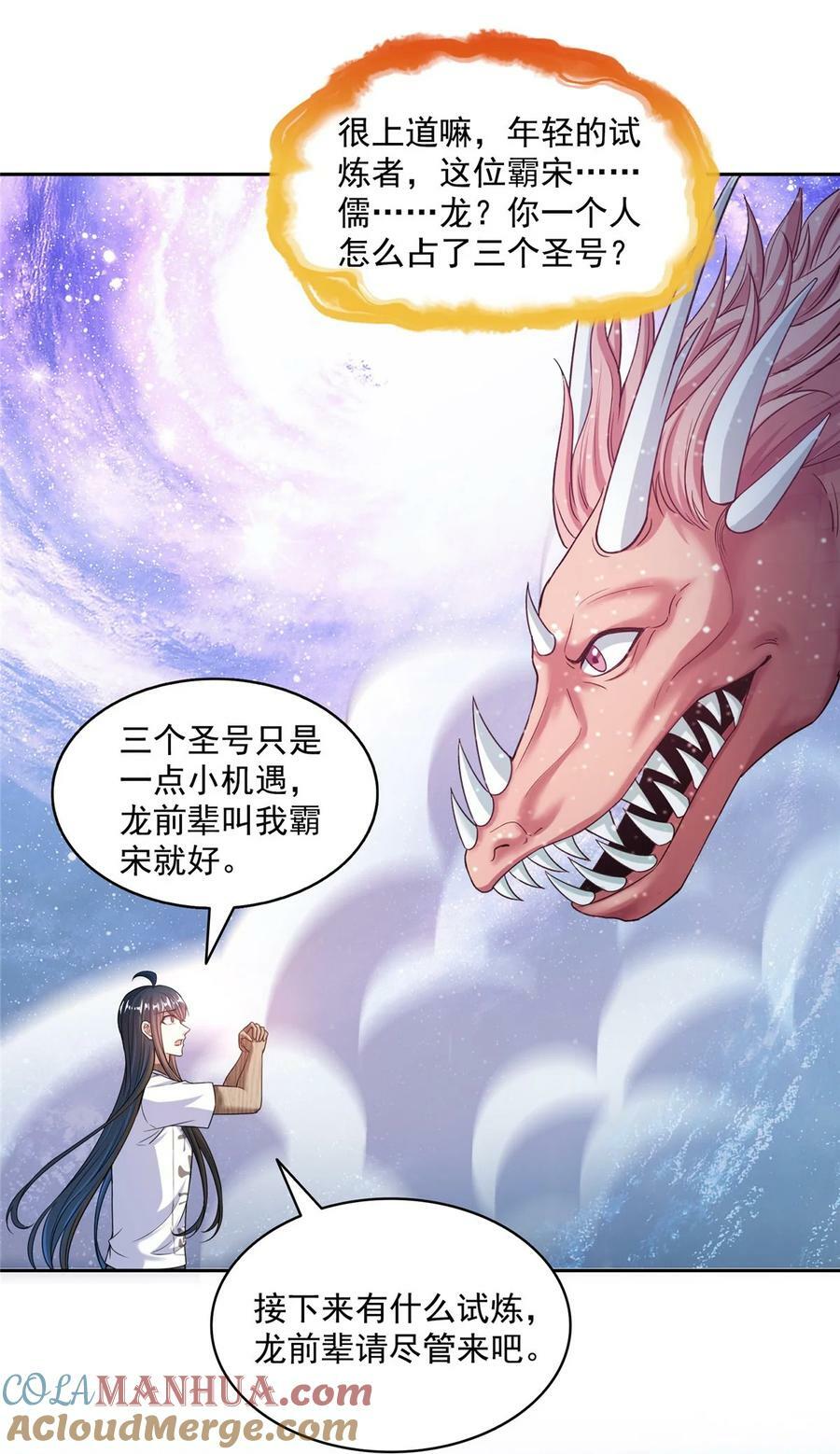 593 圣山试炼官：霸宋4