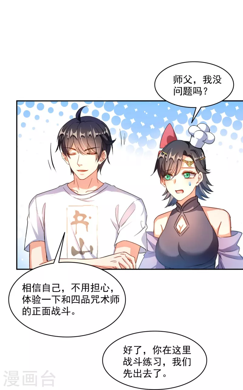 第478话 你忙吧T233，急急如律令！23