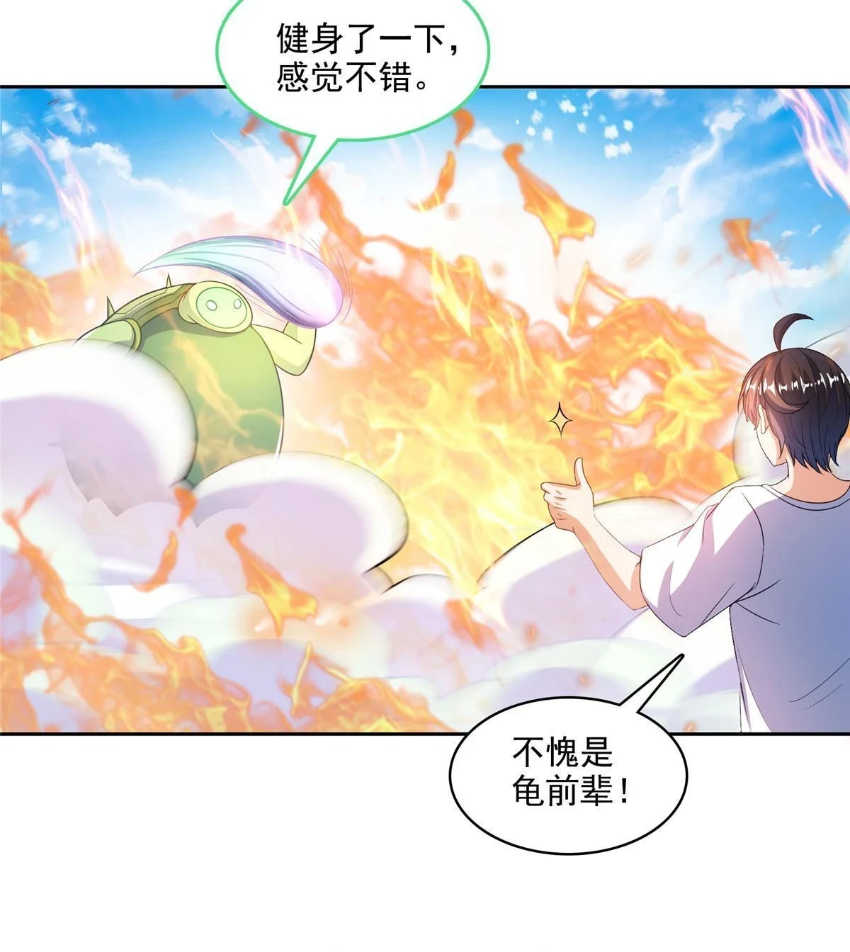 547 天罡出世37