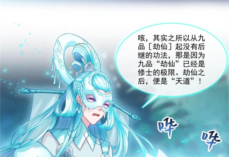 第198话 天庭的长生之道31
