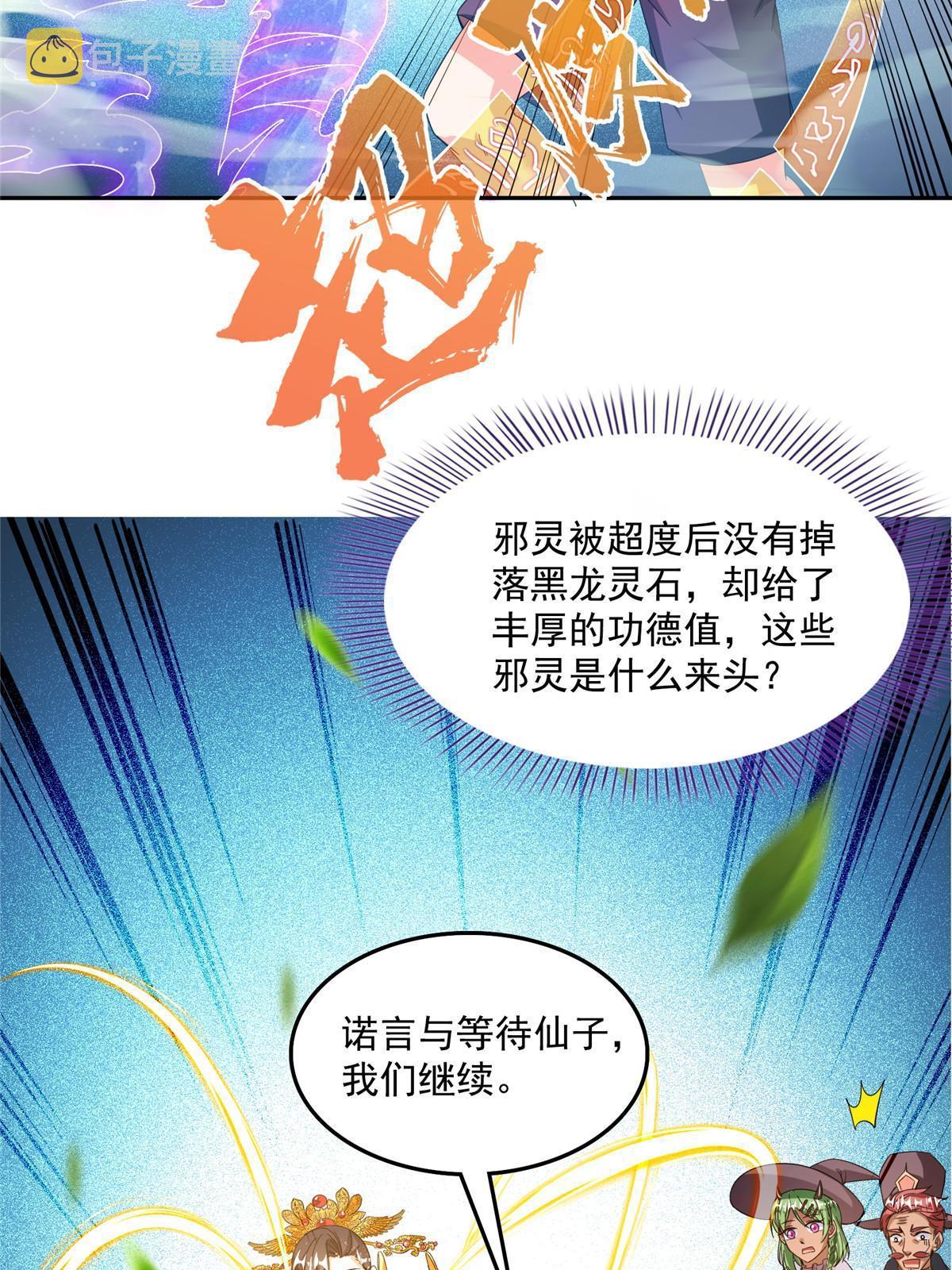514 功德蛇美人，再次进化！34