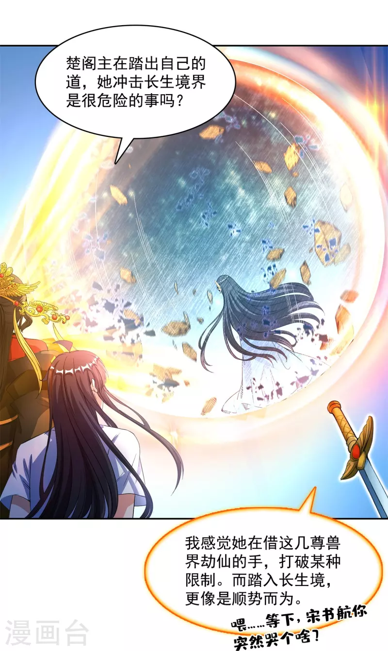 第417话 崩坏的碧水阁！12