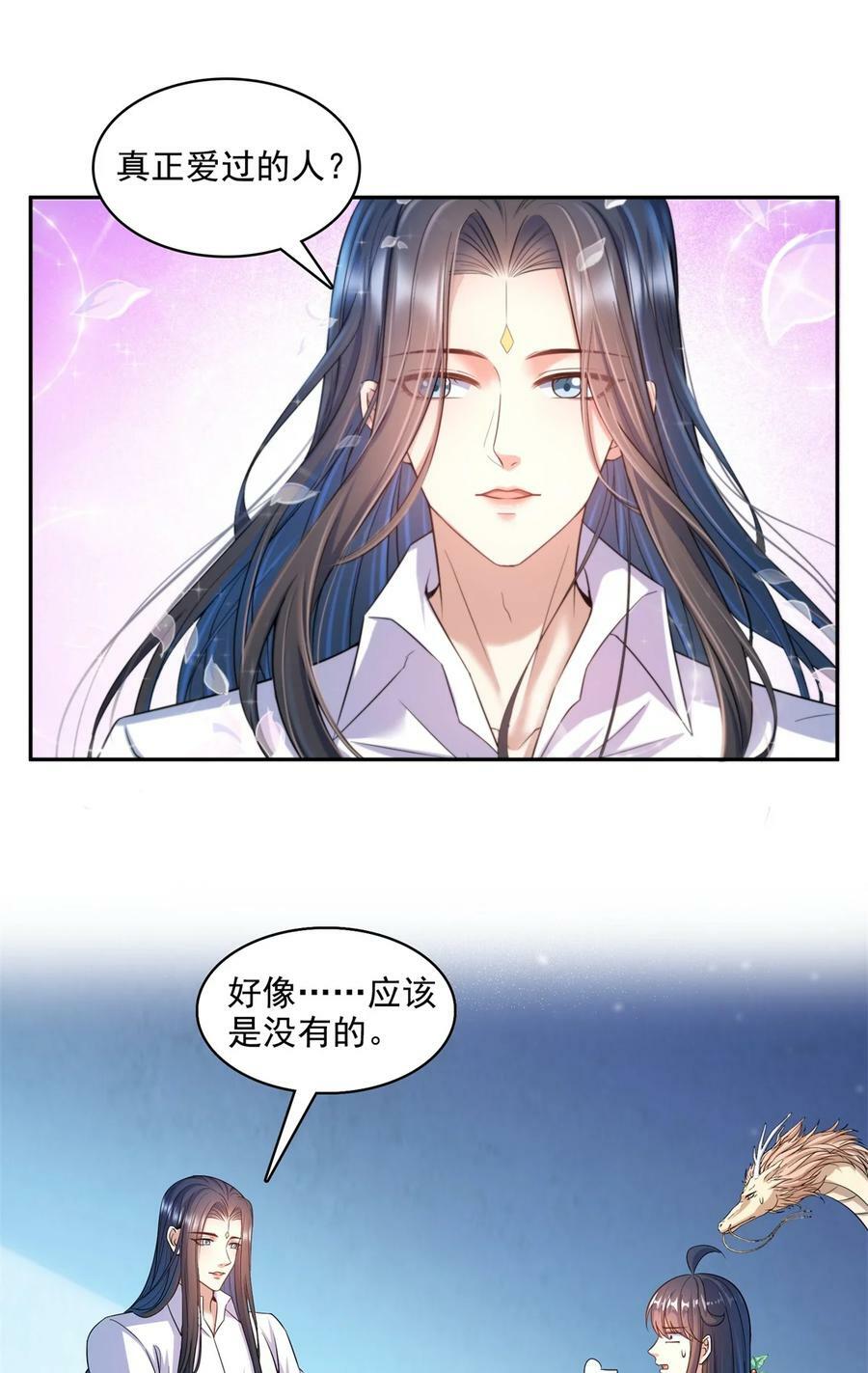 588 听说白前辈要在群里征婚？29