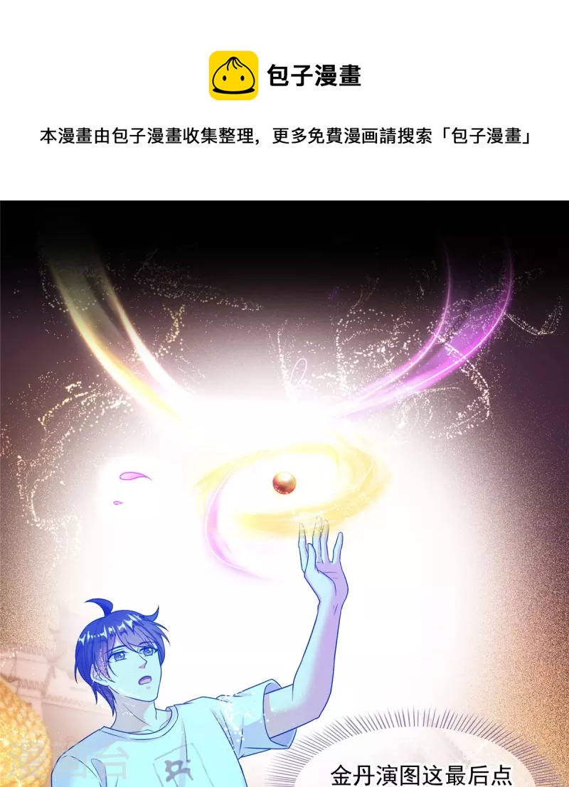 第464话 金丹构图，以心为笔40
