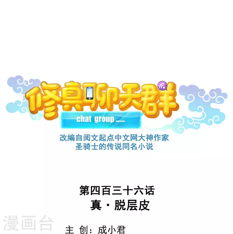 第436话 真·脱层皮10