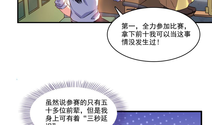 第252话选择前十或太空一月游37