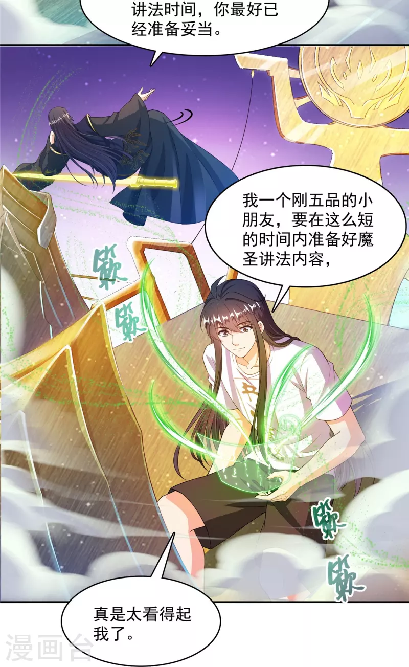 第449话 霸儒魔圣16