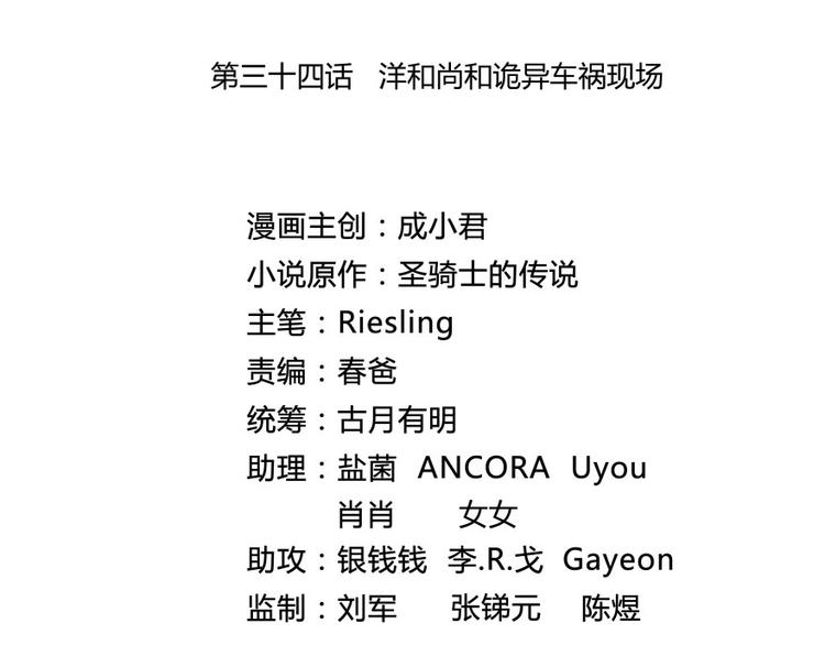 第34话 洋和尚和诡异车祸现场14