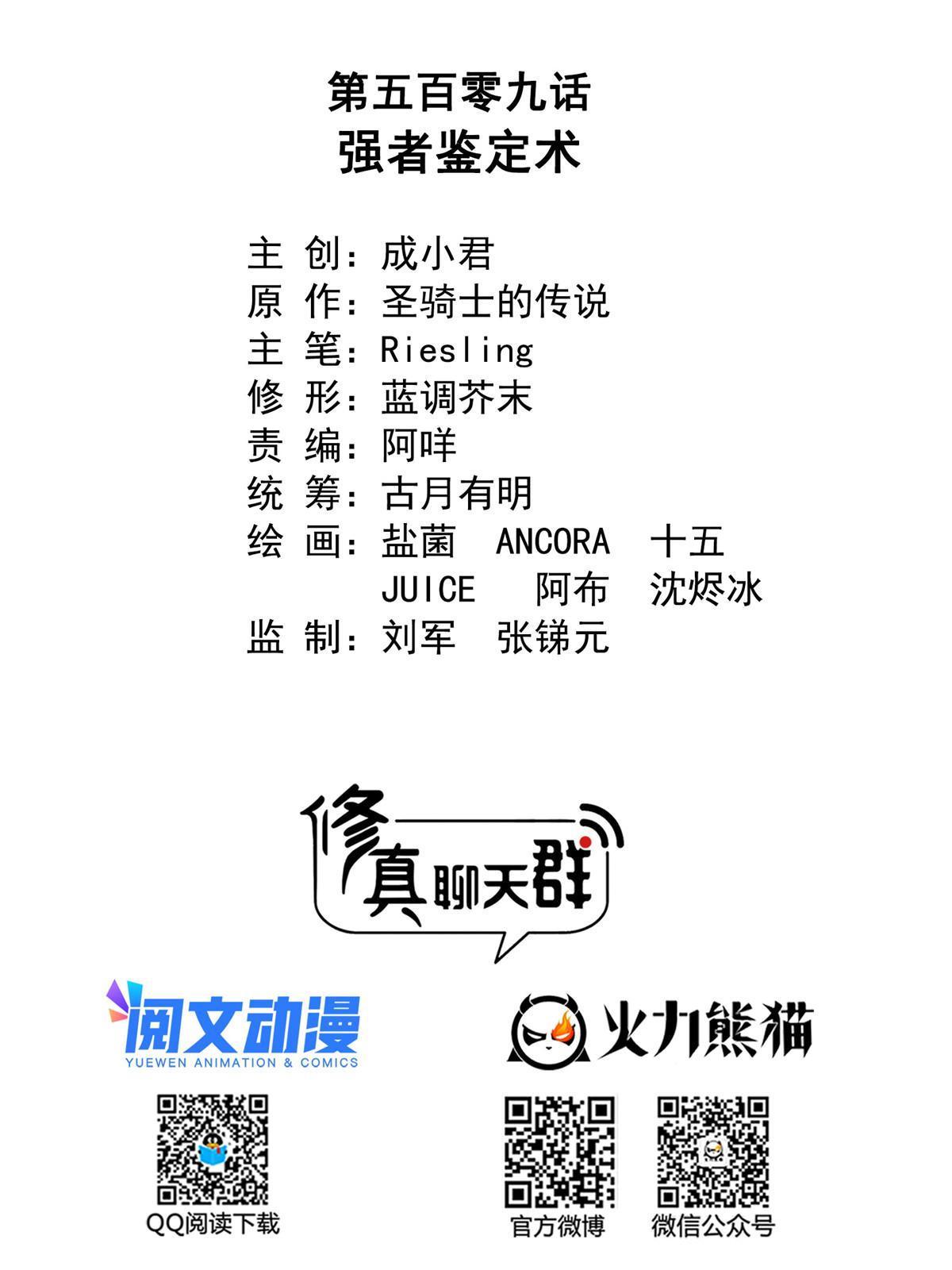 509 强者鉴定术9