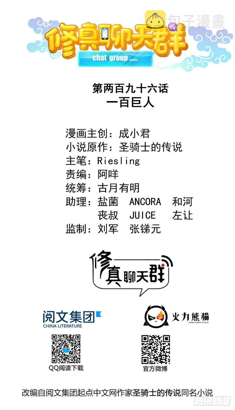 第296话 一百巨人0