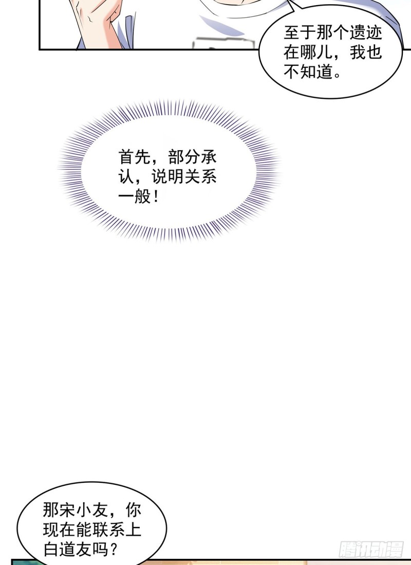 第335话 天涯子道长偷袭我了37